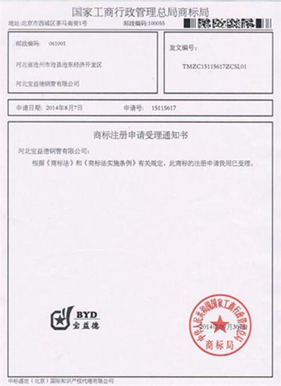 青岛公司商标注册证书